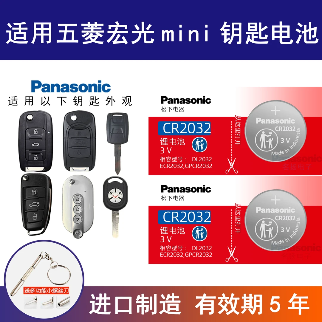 适用五菱宏光mini星辰宏光S征程S3之光S1荣光V遥控器汽车钥匙电池
