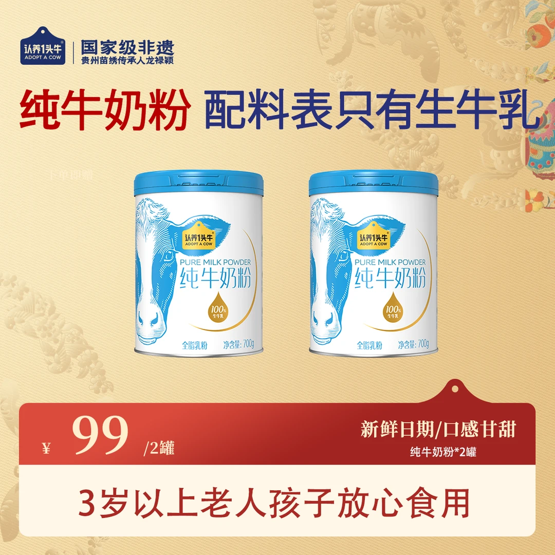 【总监福利】认养一头牛生牛乳纯牛奶粉高钙高蛋白营养奶粉-ZB