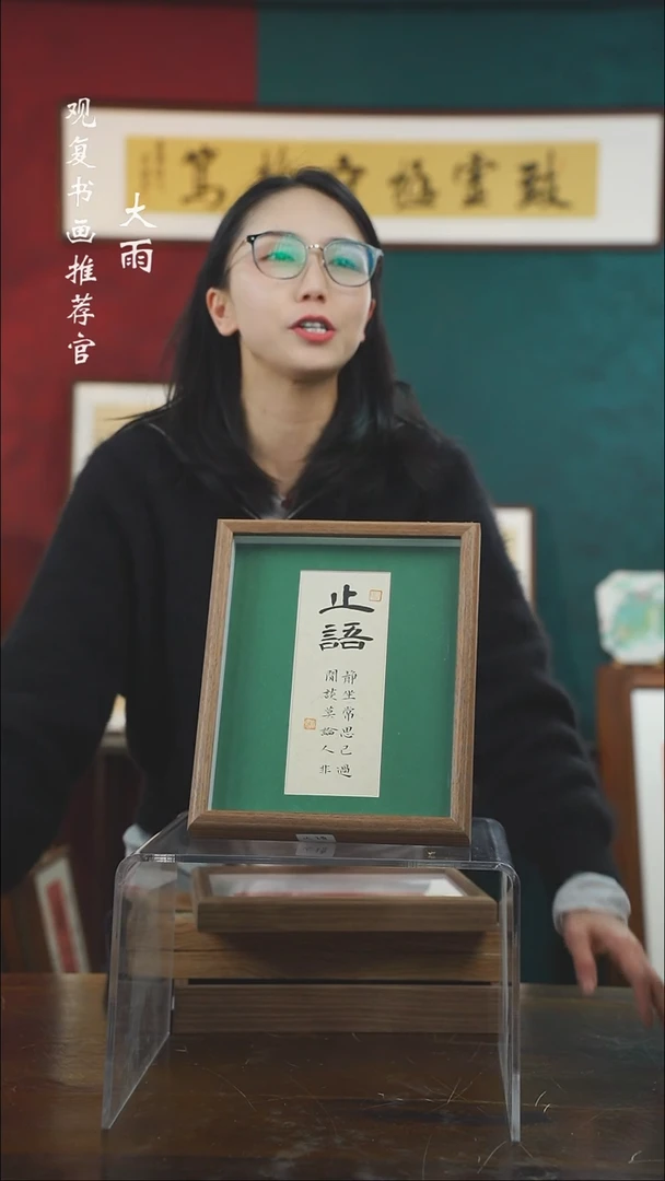 【闪购商品】书法张勇建-止语-10寸小摆台作品