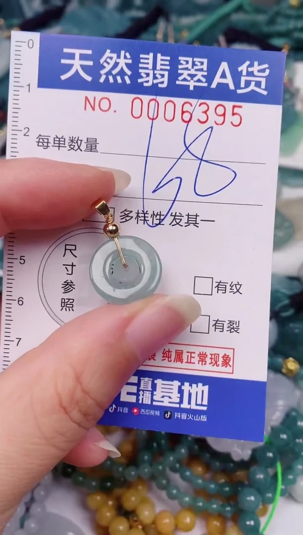 颈饰未镶嵌翡翠00006395