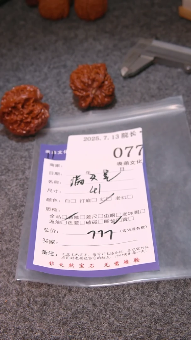 文玩核桃把件吕*乔满天星077表弟文化