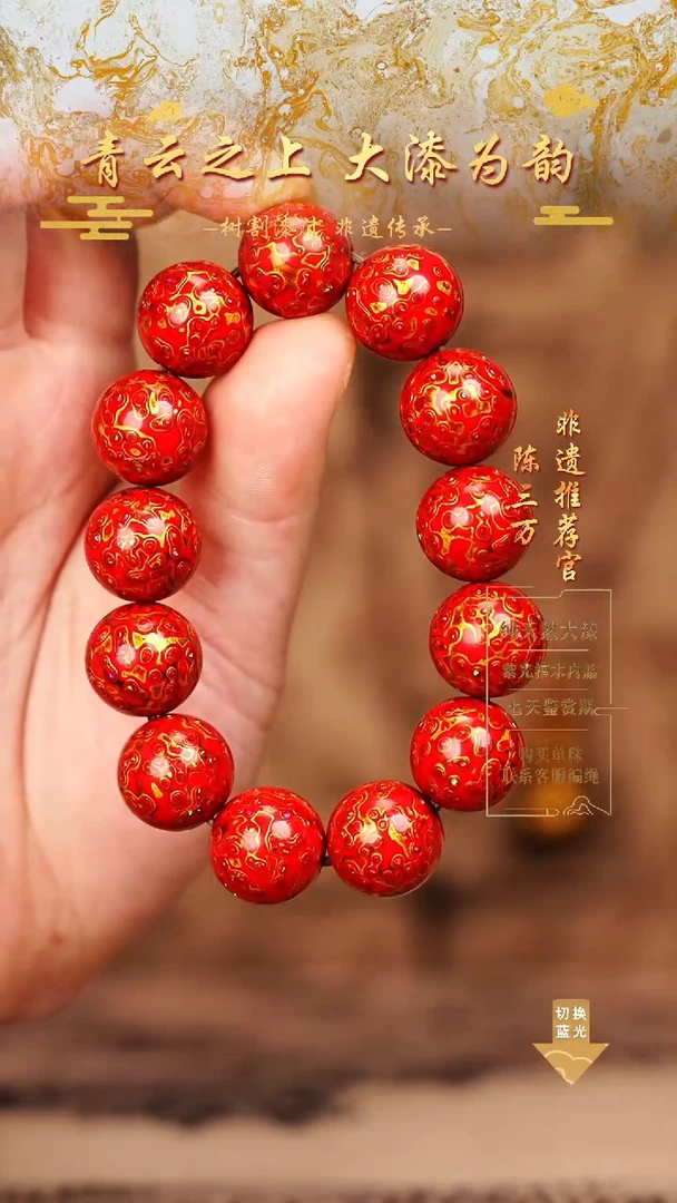 1.5正红金变彩手串13颗