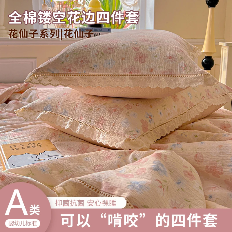 SEONRAN/森岚花仙子系列丨双层纱花边款四件套小清新