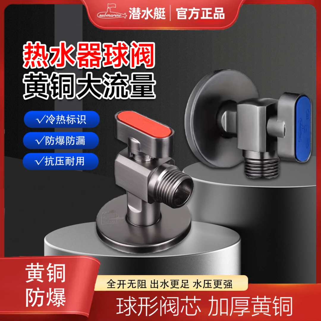 潜水艇专卖店球阀大流量燃气热水器水阀直通全开关全铜洗衣机地漏