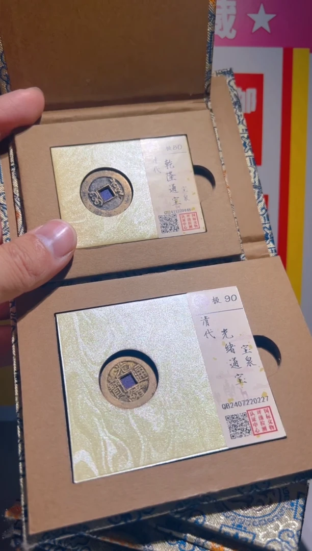 【闪购商品】铜大喜拍卖放漏乾隆道光6