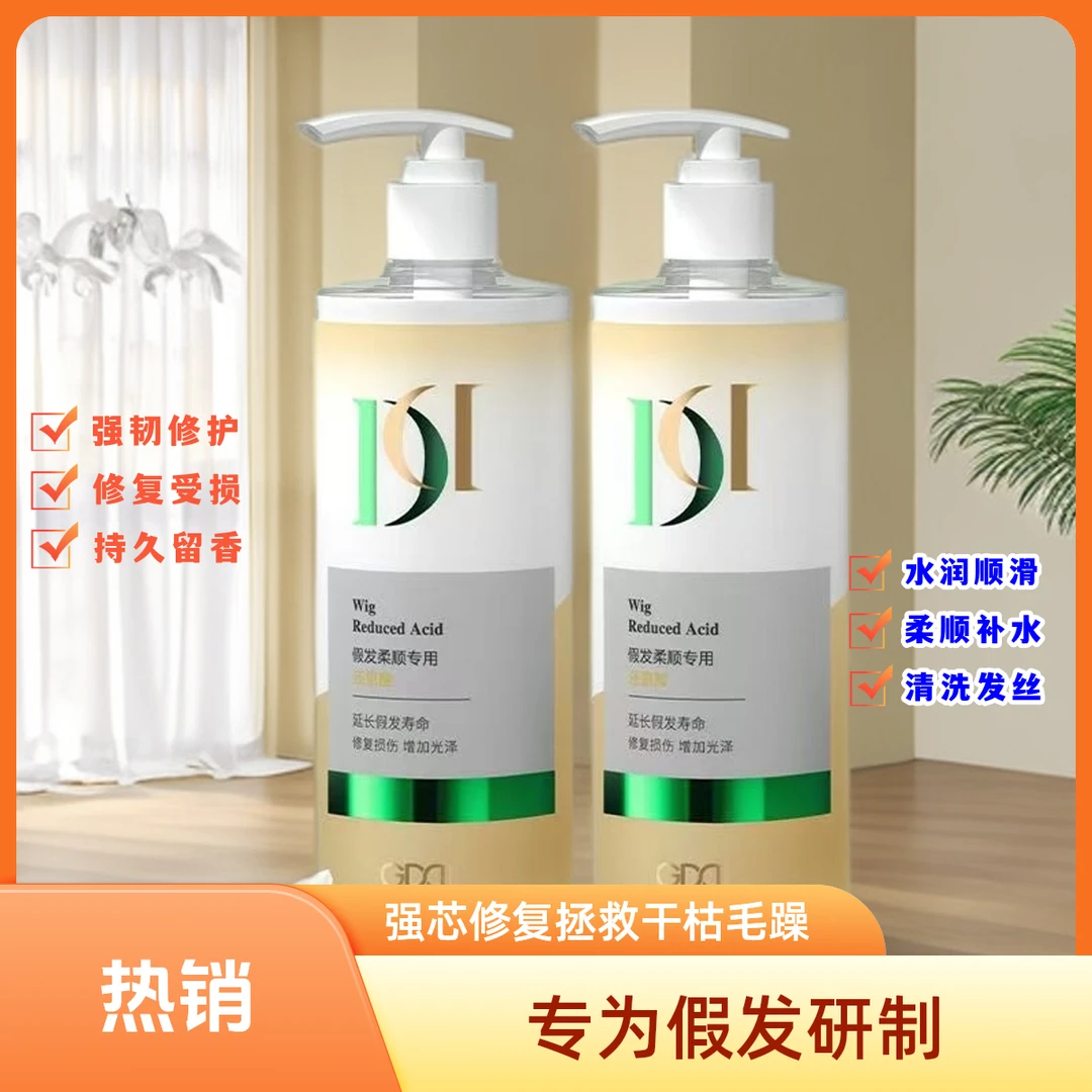 假发护理滋养洗发水护发素柔顺剂精油清洗保养洗护清爽