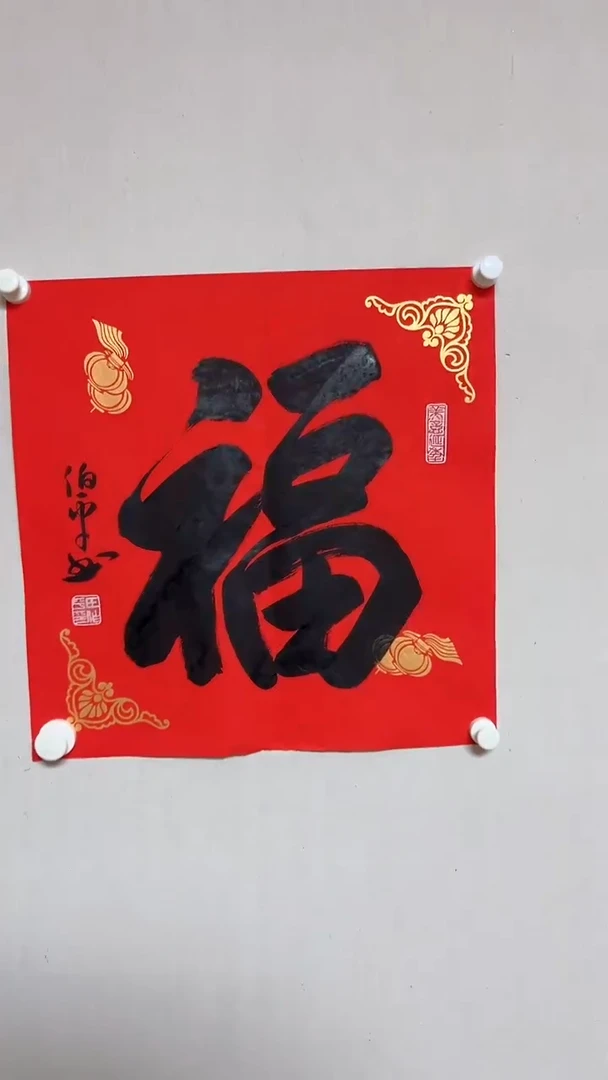 【闪购商品】书法精品老师书法