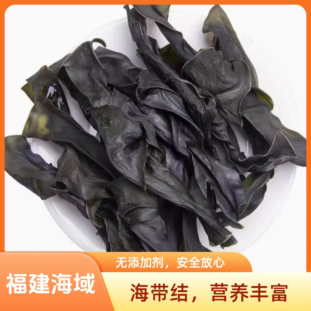 【福建正宗】日晒干海带结厚实营养免洗煲汤凉拌佳品（包邮到家）