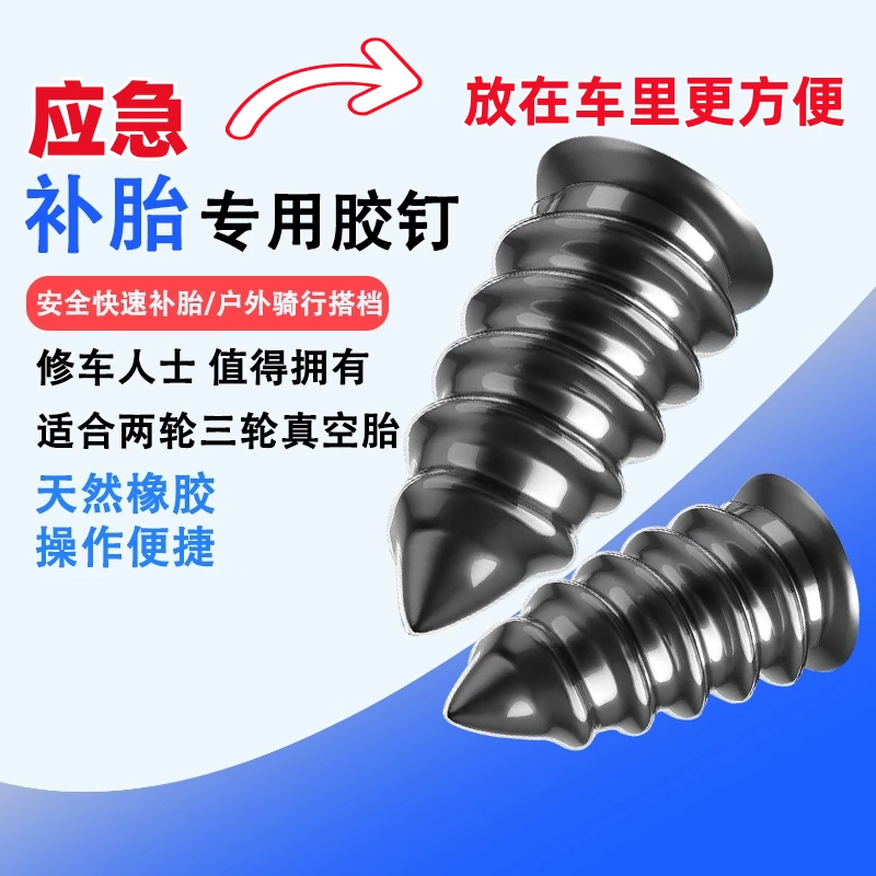 补胎胶钉真空胎专用快速补胎神器摩托车电动车轮胎应急补胎橡胶钉