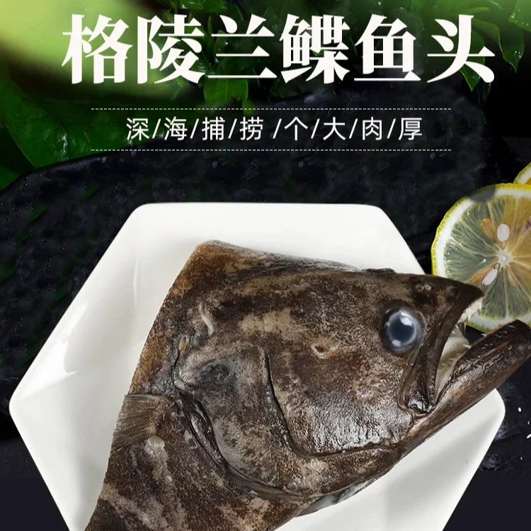 【顺丰发货】格陵兰深海 超大碟鱼头3只装 新鲜急冻