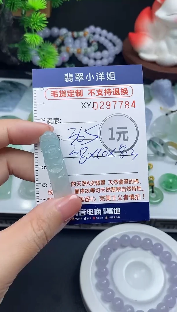 未镶嵌定制翡翠毛货商品 不退换/ 7784