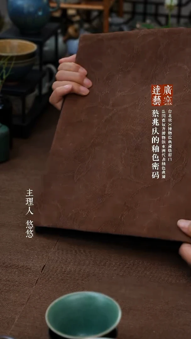 广达窑 香云纱双面茶席