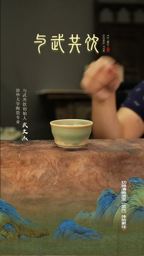 杯062与武共饮手工茶杯