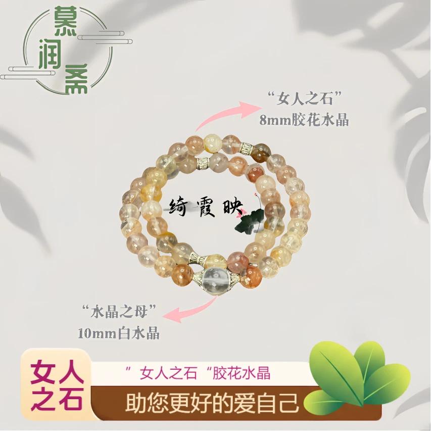 【绮霞映】女人之石胶花水晶多圈8mm顶珠10mm白水晶原创设计DIY手链