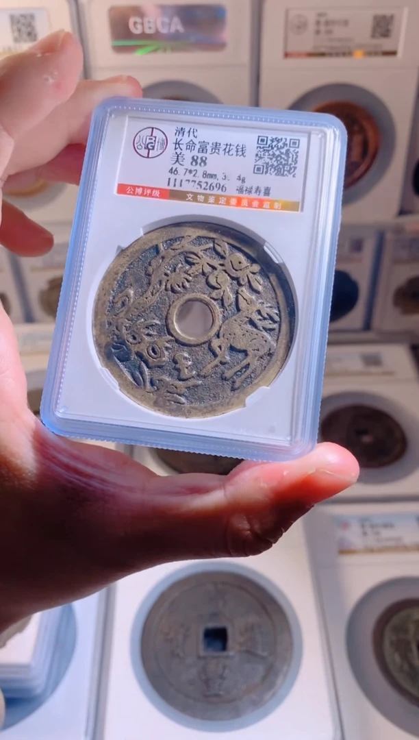 【闪购商品】铜长命富贵花钱公博