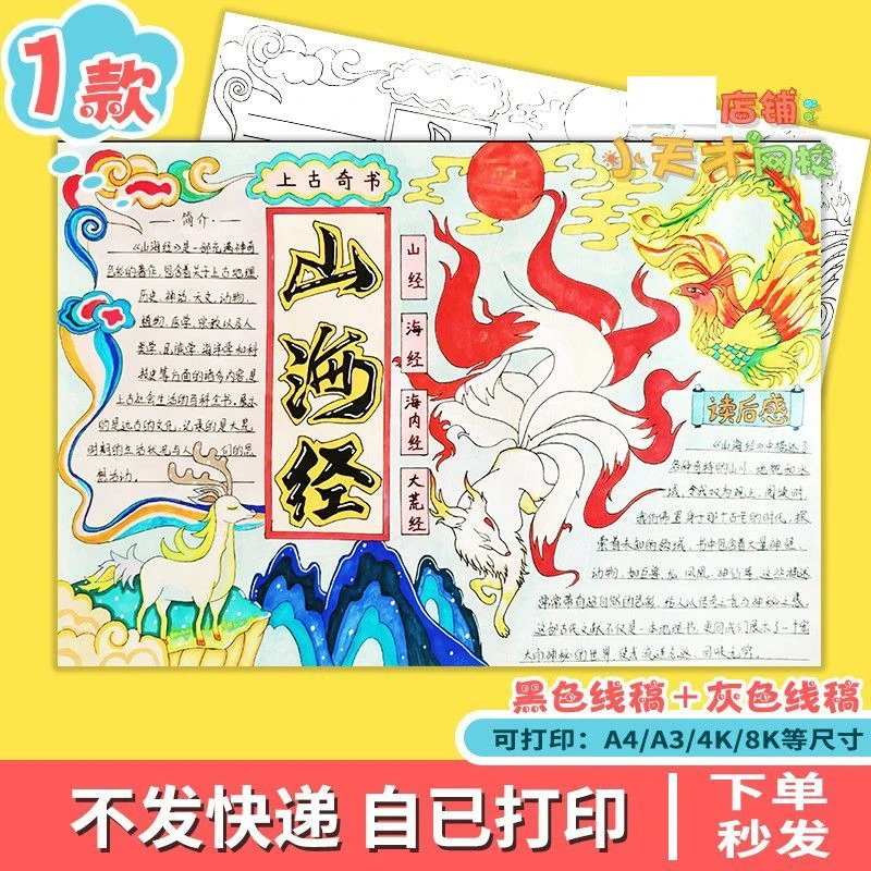 山海经手抄报好书推荐民间故事中国古代神话传说读书小报模板x211