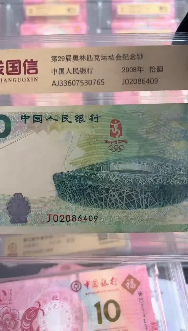 纸奥运钞单张福利