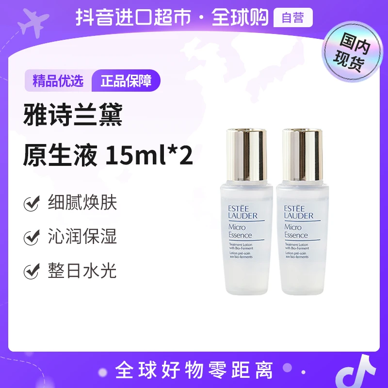 【国内现货】Estee Lauder 正品 雅诗兰黛微精华露15ml*2原生液