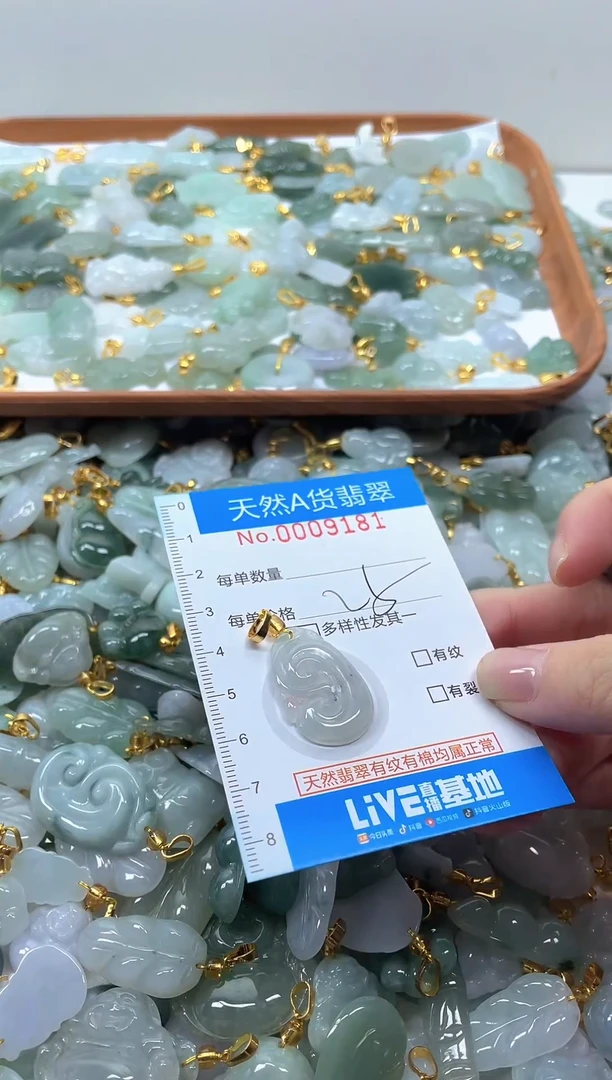 颈饰未镶嵌翡翠净货挂件-9181