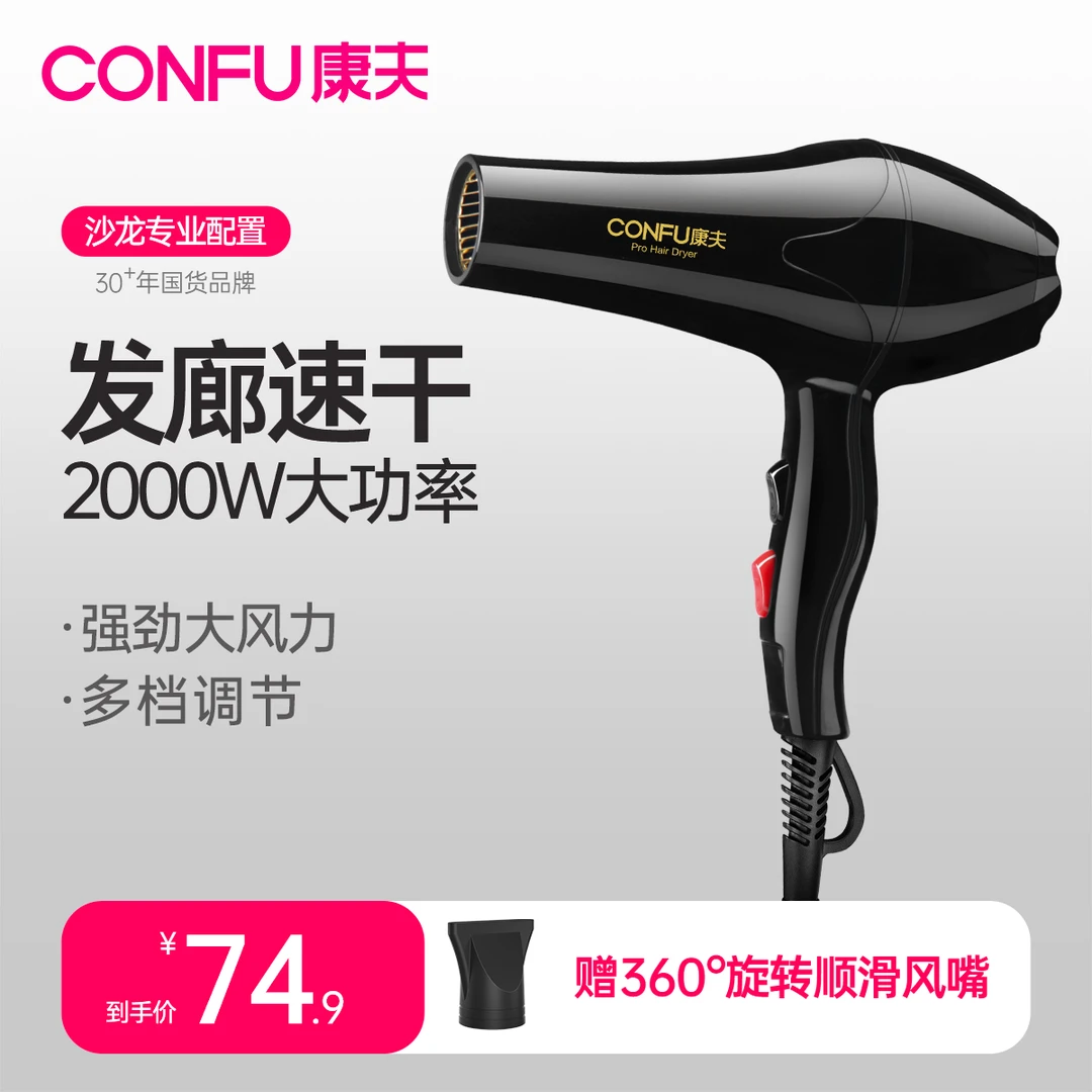 CONFU康夫吹风机家用恒温护发大风力速干发型师家用电吹风机8888