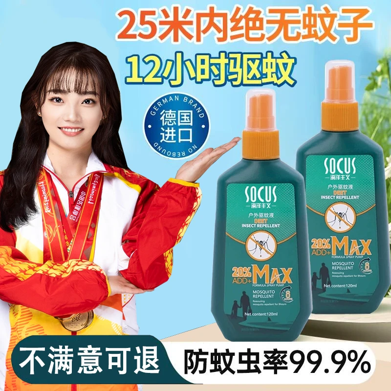 【预防基孔肯雅热】驱蚊液喷雾户外专用随身防蚊虫叮咬避蚊胺花露水