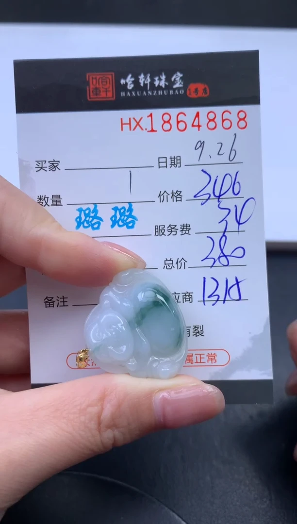 未镶嵌挂件翡翠哈轩 挂件1