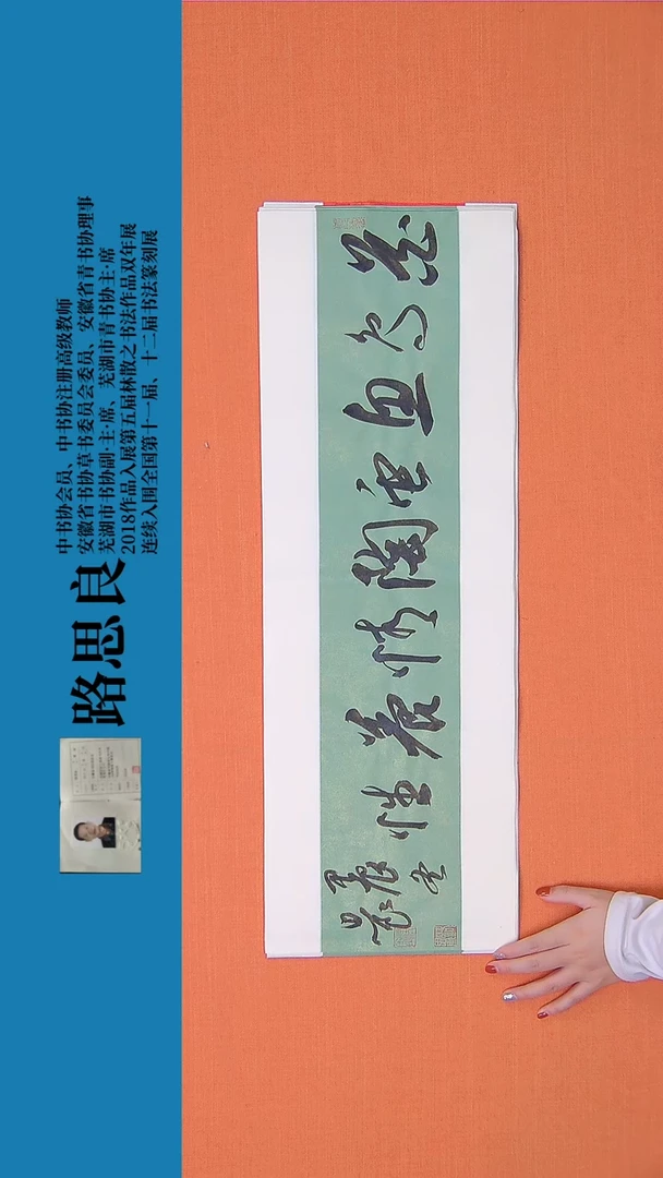 【闪购商品】书法书法作品16路思良精品书法68*23