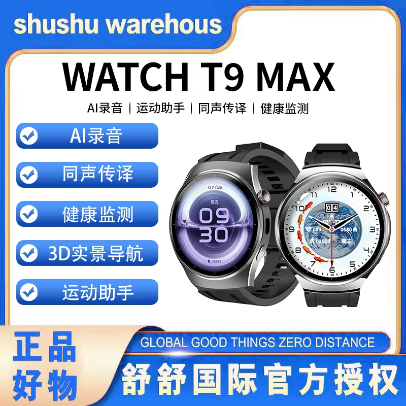 【新品上市】淘丁堡非凡慧影T9 MAX智能手表Ai录音同声传译黑-SJ