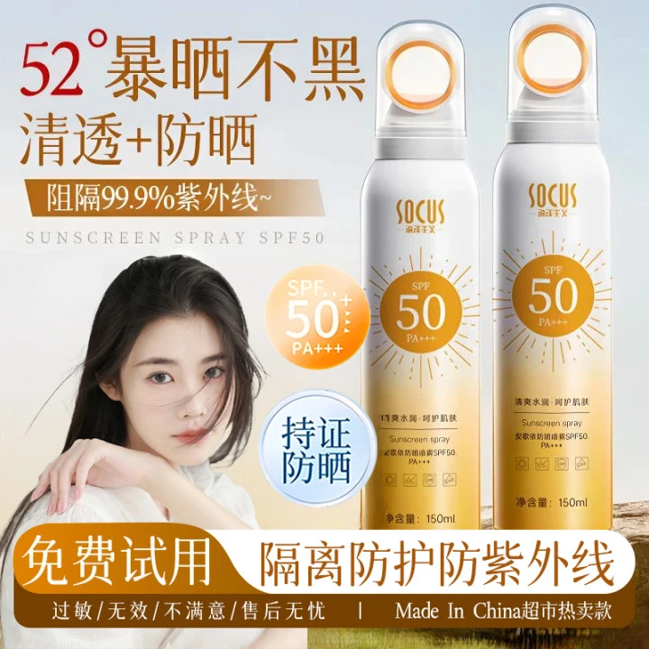 【人民好物】小光圈防晒喷雾防紫外线50倍防水防汗男女学生军训必备