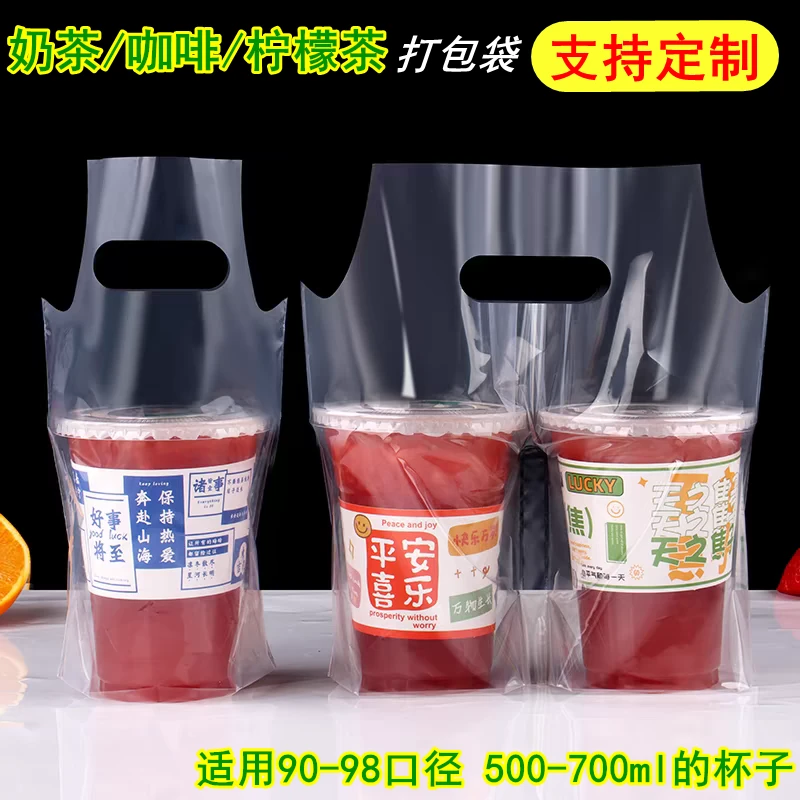 98口径手打柠檬茶奶茶店打包袋子一次性外卖单双杯咖啡塑料手提袋
