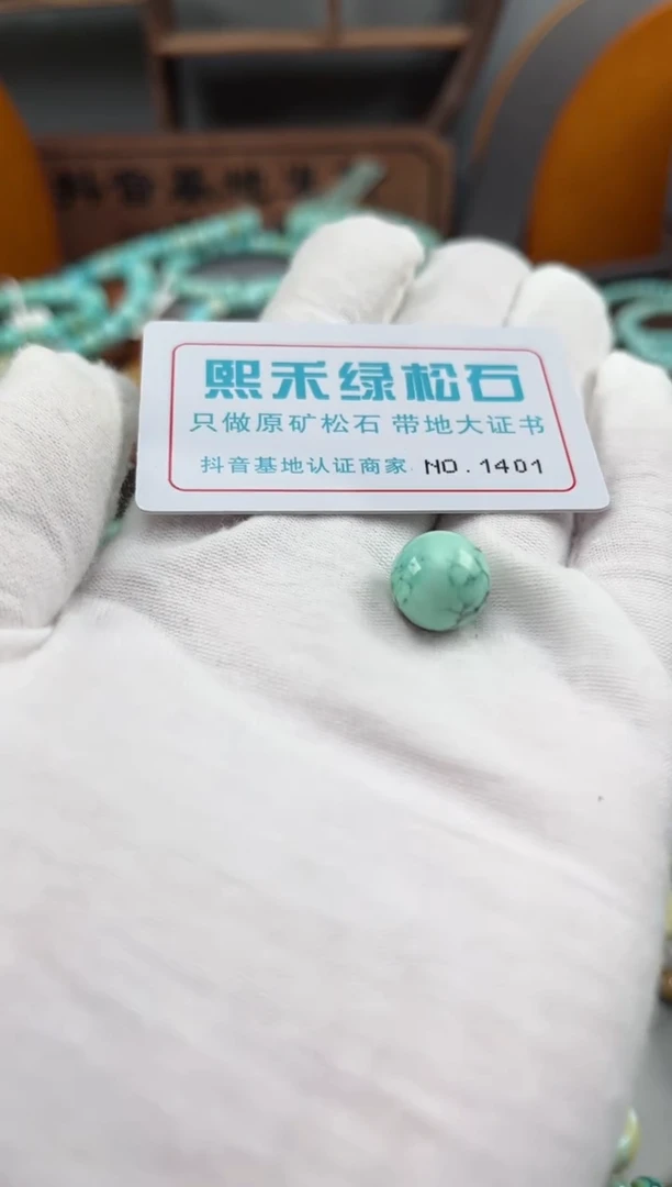 绿松石未镶嵌松石1401