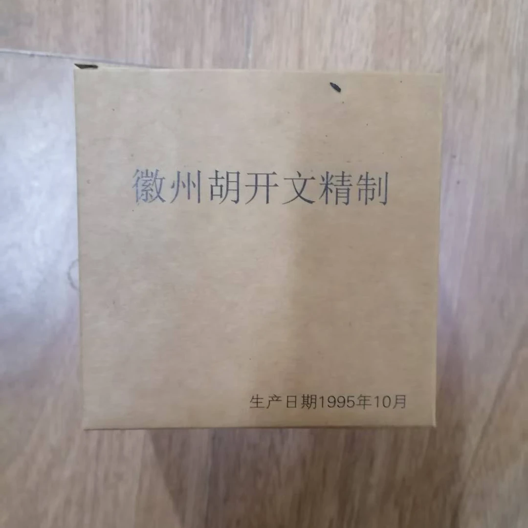 黄山松烟墨一盒12块