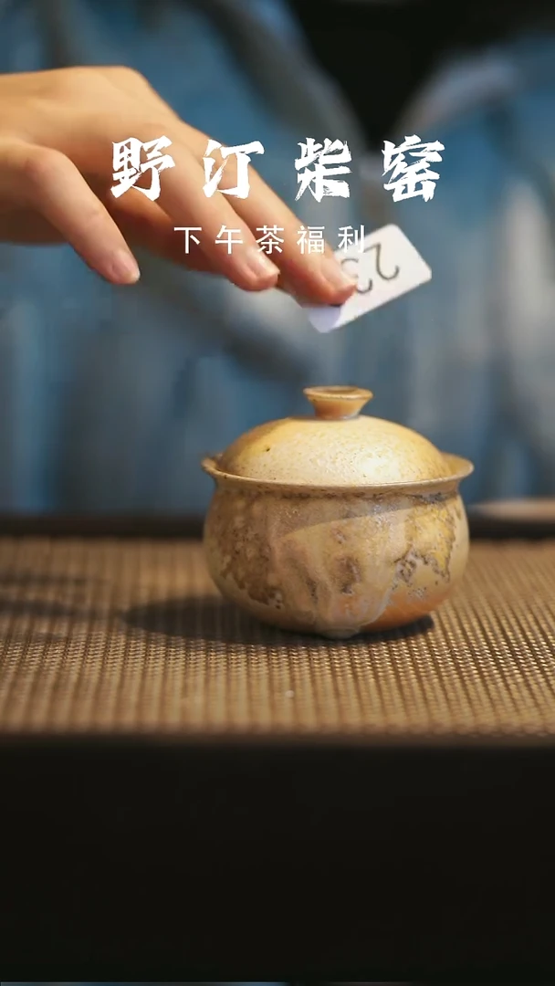 野汀柴窑手工手作@@YT232