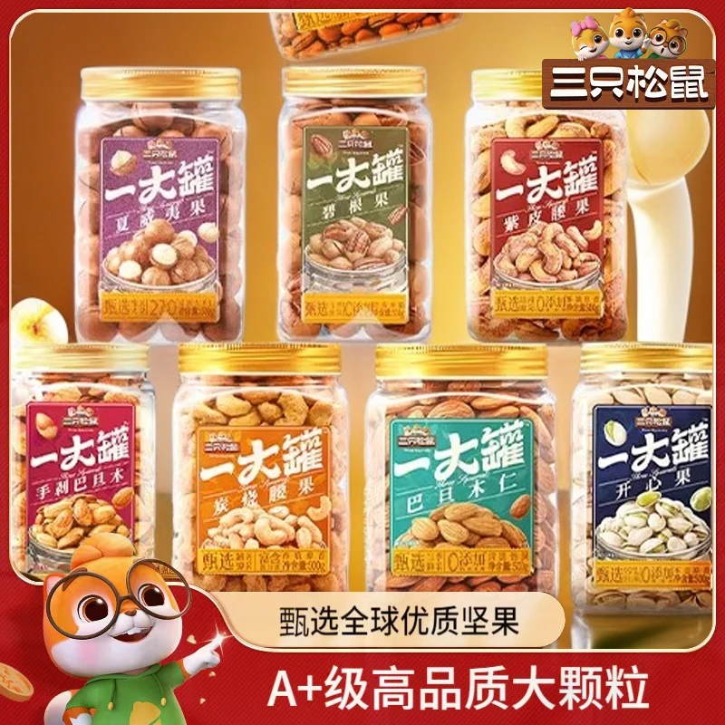 【三只松鼠】1斤罐装开口松子夏威夷果每日坚果大罐混合坚果巴旦木