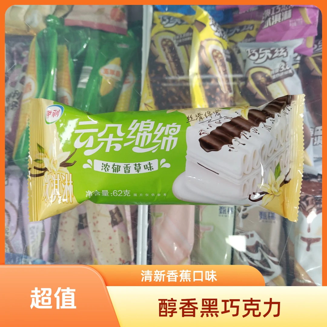 伊利云朵绵绵香草味冰淇淋62g雪糕同城送雪糕同城配