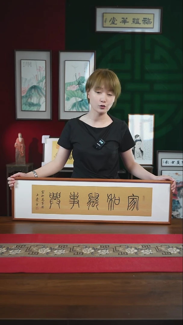 书法25*90绘画实木画框家和万事兴刘