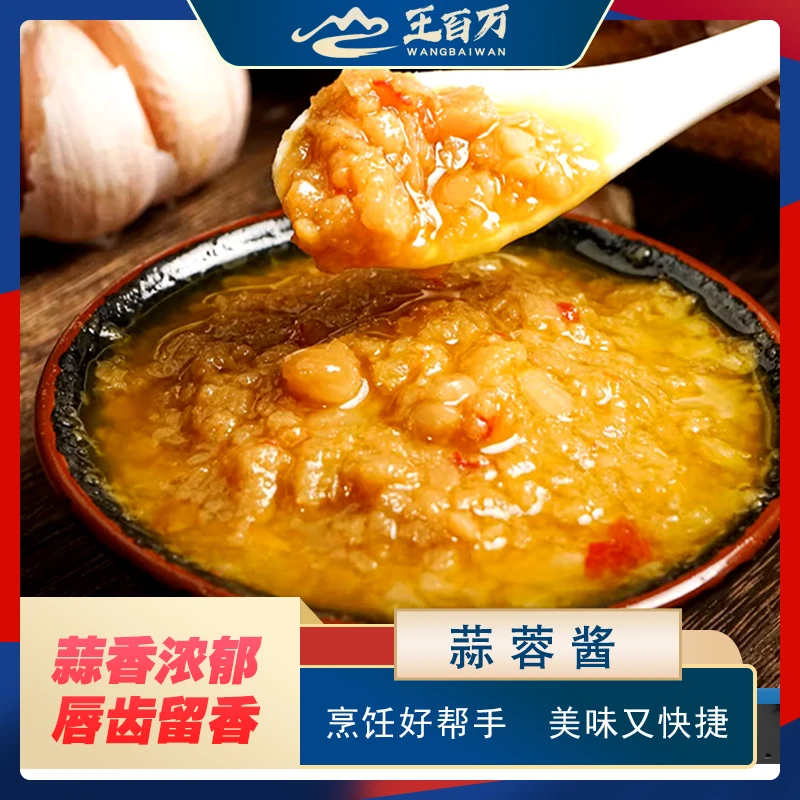 【王百万海鲜】只发新疆王百万蒜蓉酱100g/袋