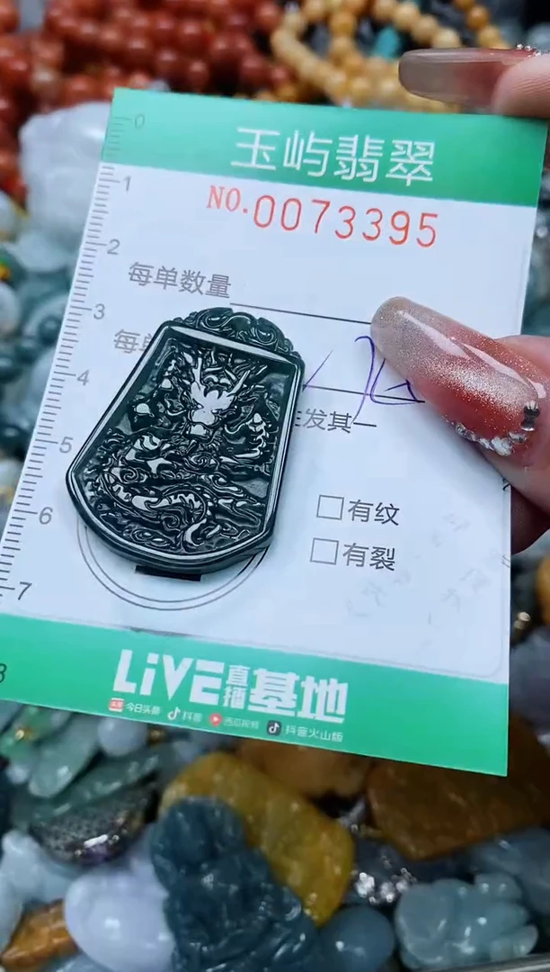 【闪购商品】翡翠颈饰未镶嵌闪购0073395多样性发其一