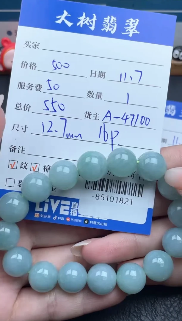 颈饰未镶嵌翡翠海**儿手串-85101821