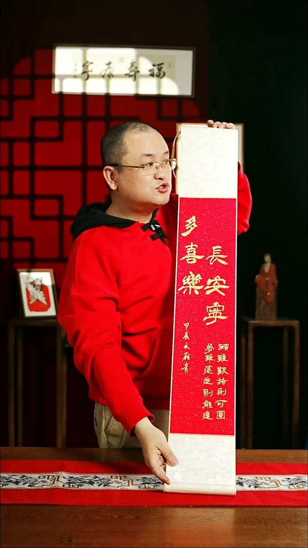 【闪购商品】书法书法卷轴17*110红金多喜乐长安宁2