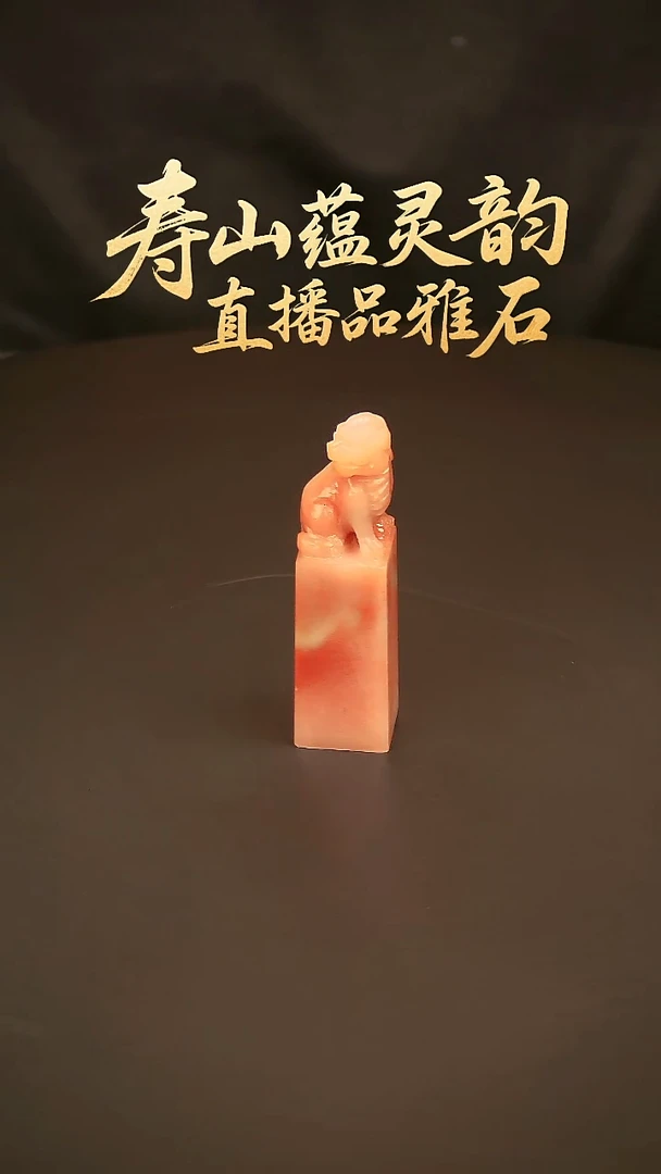 寿山石其他印石印章