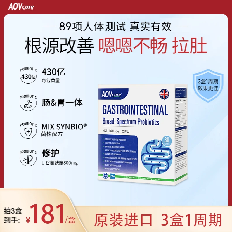 【临床级】AovCare全周期肠道益生菌430亿肠胃调理肠易激养胃大人