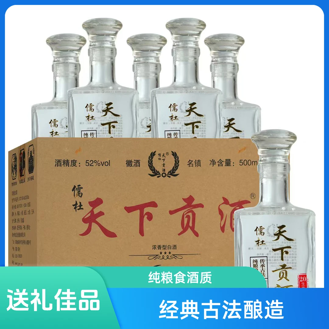 儒杜天下贡酒贡酒水晶瓶 古泥池酒业 优级浓香型白酒52度500ml*6