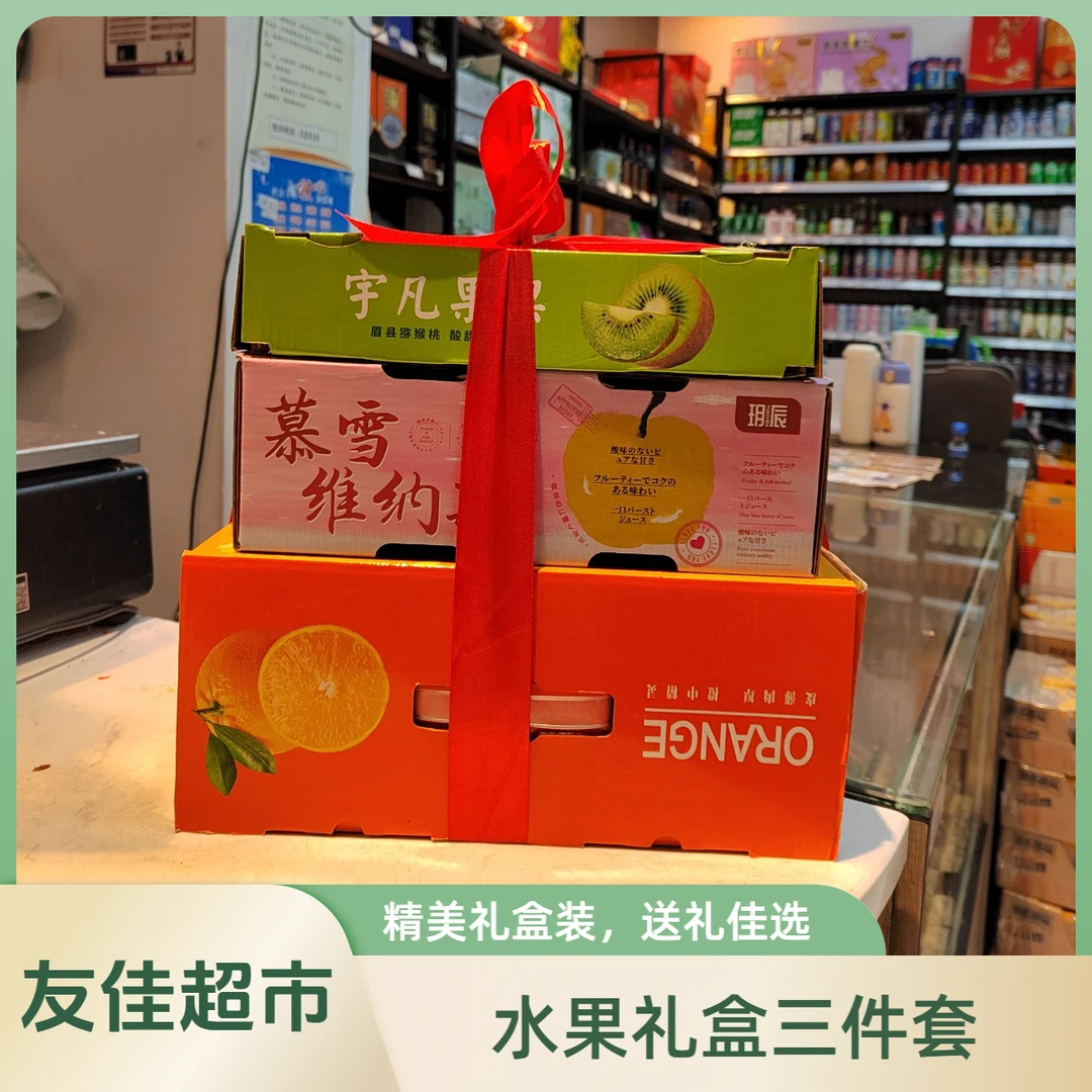 送礼首选水果礼盒三件套