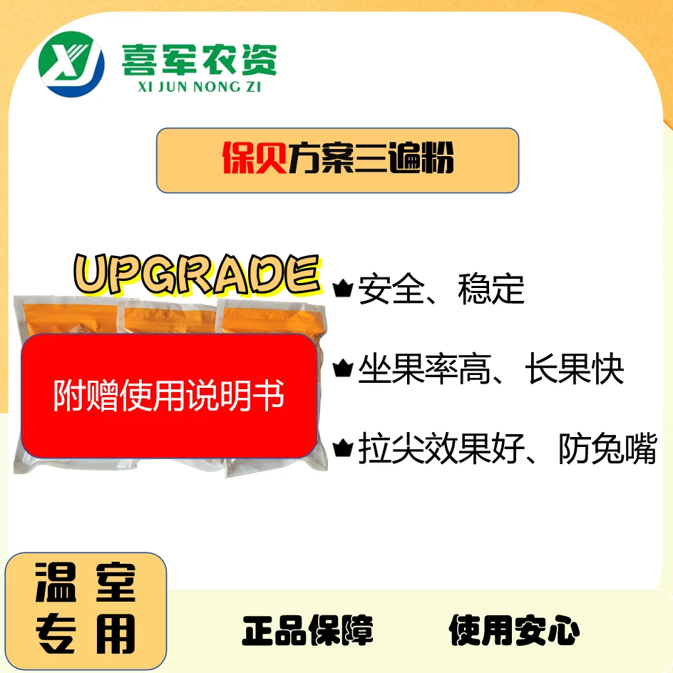 保贝方案三遍粉