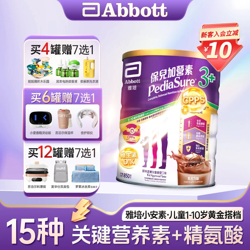 Abbott/雅培【官方正品】港版雅培小安素3+巧克力儿童成长奶粉