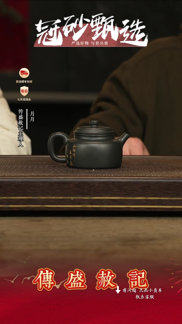 传盛赦记紫砂茶壶83