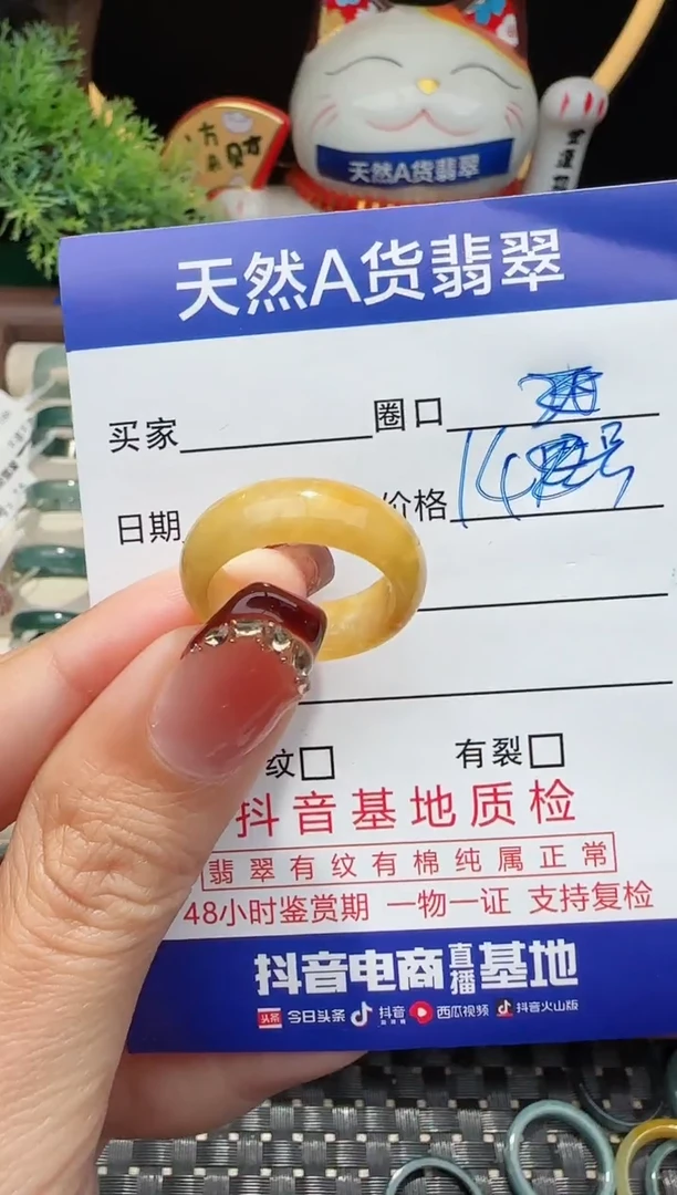 未镶嵌戒指翡翠14圈口对应的去拍