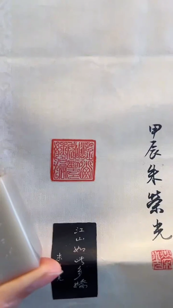 【闪购商品】拓片用纸印石篆刻内容：江山如此多娇