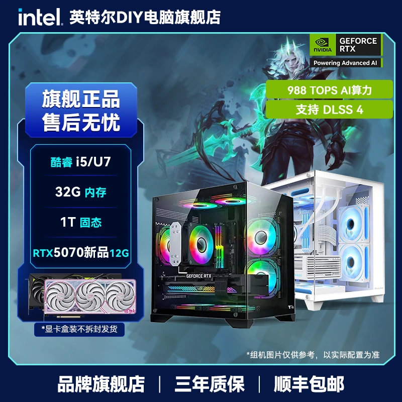 【新品5070合集】Ultra/豪华版/星云+265K/14600KF/12600KF DIY组机